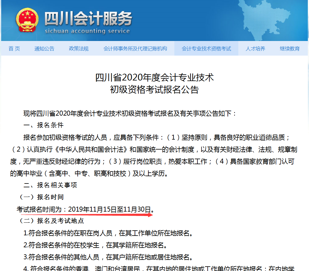 2020會(huì )計初級職稱(chēng)開(kāi)始報名了