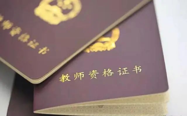 教育部：今年起，這類(lèi)師范生免試認定教師資格證