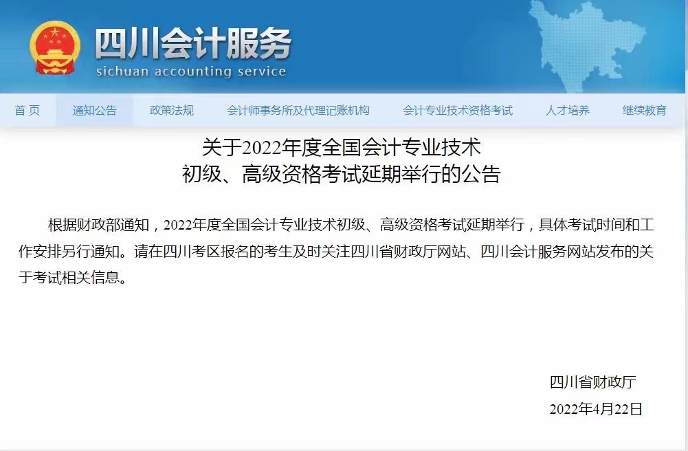 2022上半年四川省屬、全省教師公招筆試延期至6月舉行