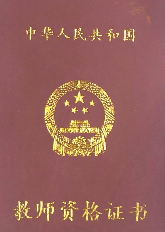 關(guān)于2023年下半年教師資格證面試考試告知書(shū)！